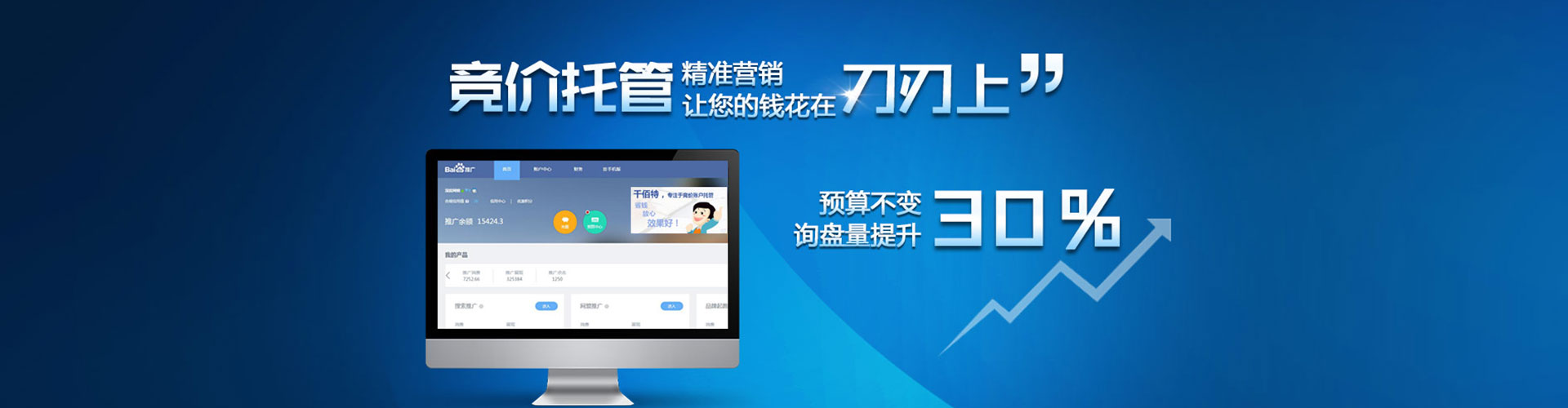 高邮百度竞价托管